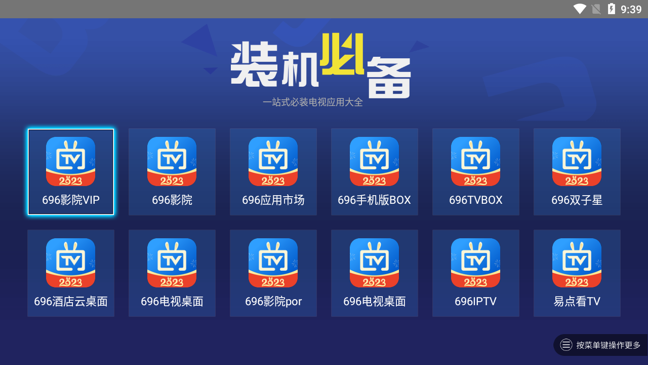 应用市场电视TV版