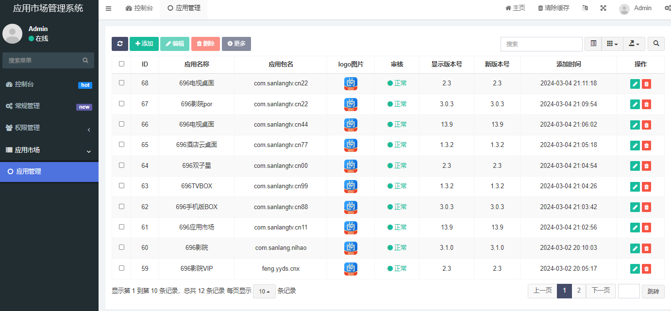 智能电视应用商城app,TV应用市场,App后台管理软件源码,市场电视应用亲测完美运行