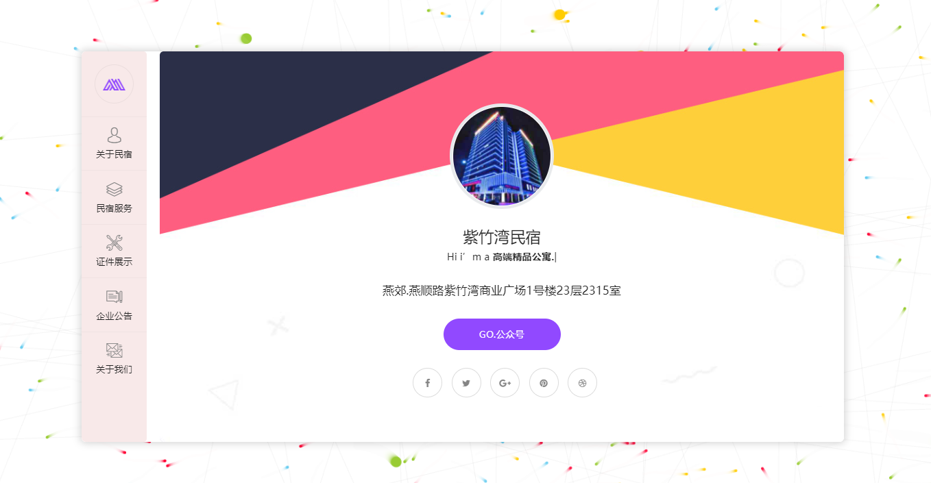 酒店宾馆民宿宣传页H5页面html源码下载/包含对接公众号