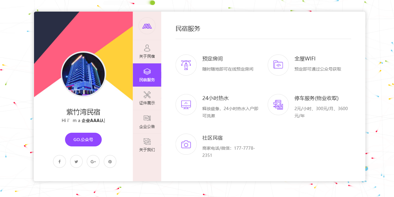 酒店宾馆民宿宣传页H5页面html源码下载/包含对接公众号
