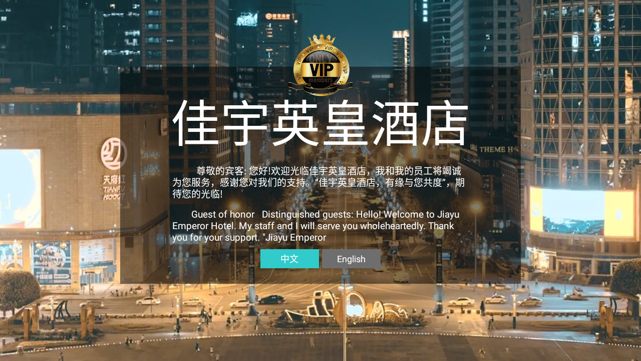 智慧云酒店云桌面TV电视版本反编译源码 亲测完美运行