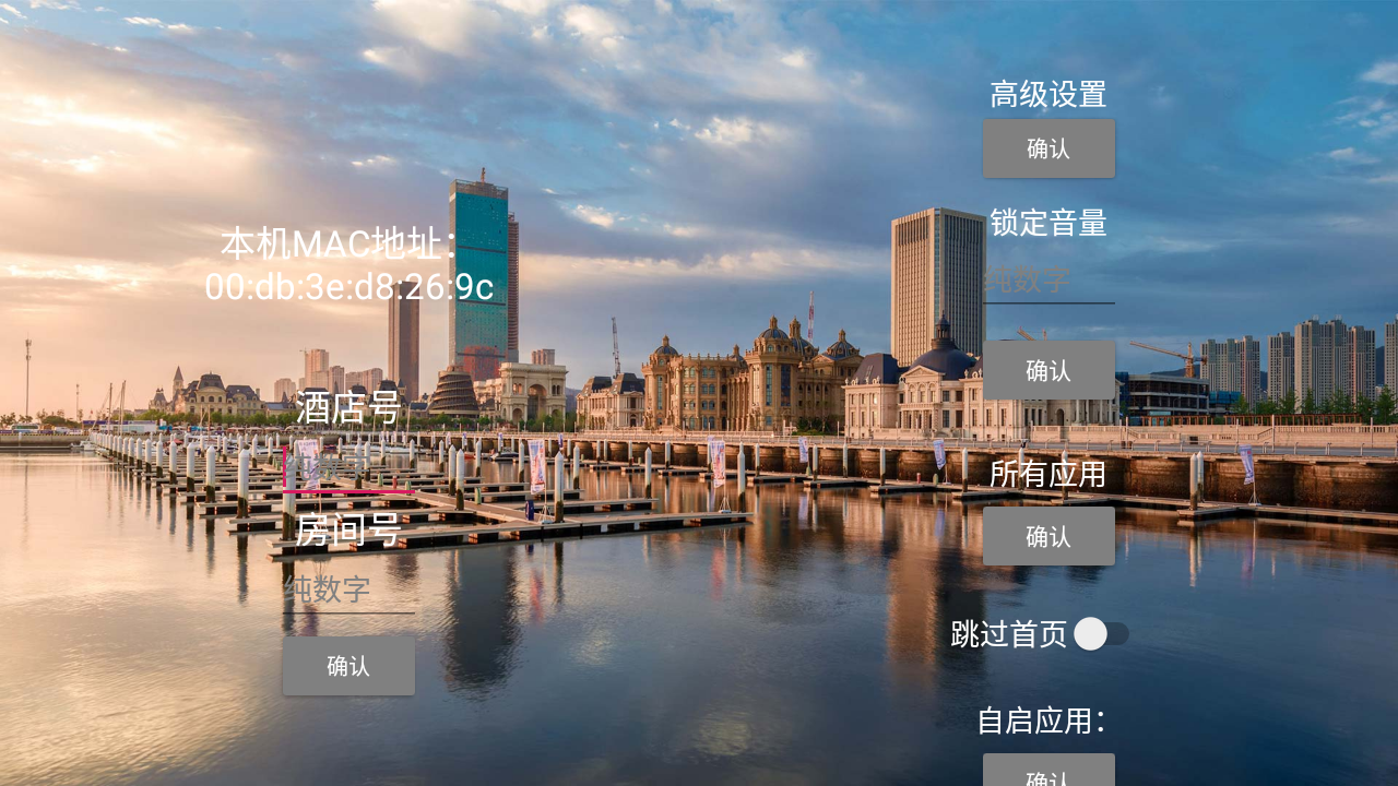 智慧云酒店云桌面TV电视版本反编译源码 亲测完美运行