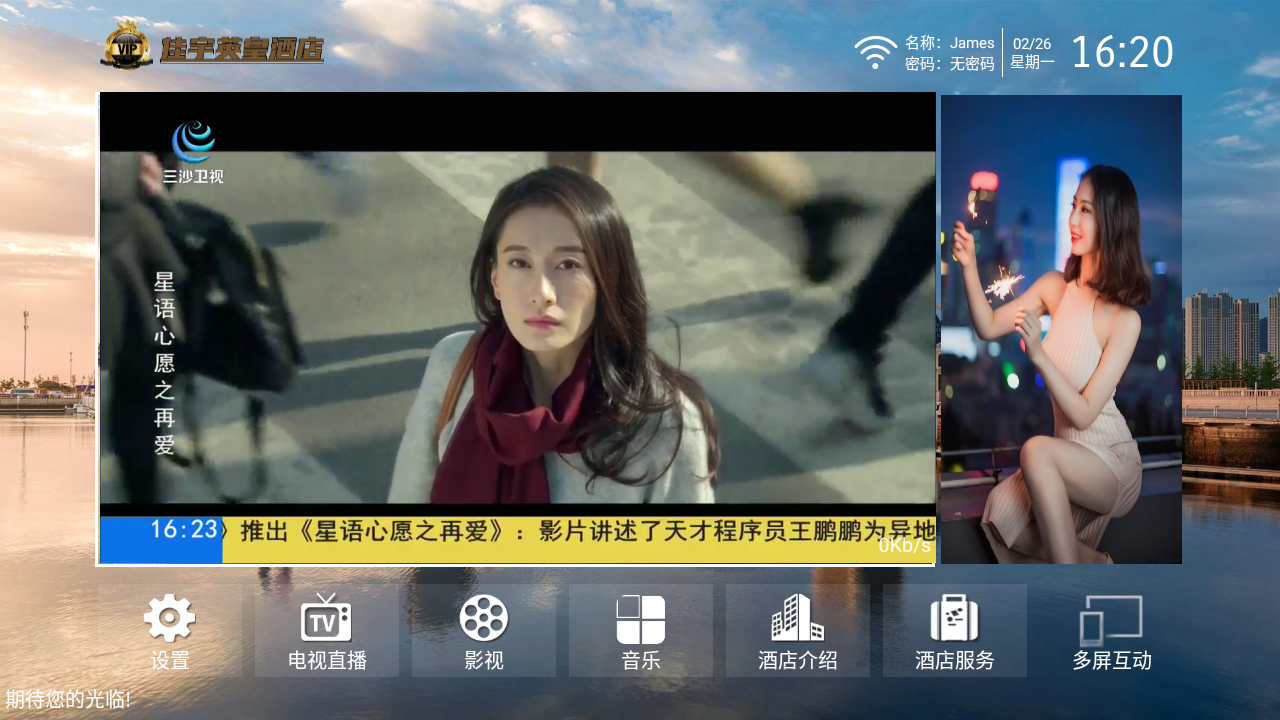 智慧云酒店云桌面TV电视版本反编译源码 亲测完美运行