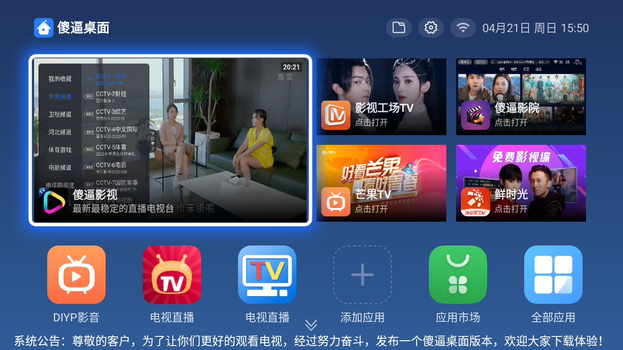 完美测试爱家TV桌面乐家桌面带管理后台无缓存反编译版本附带文本教程
