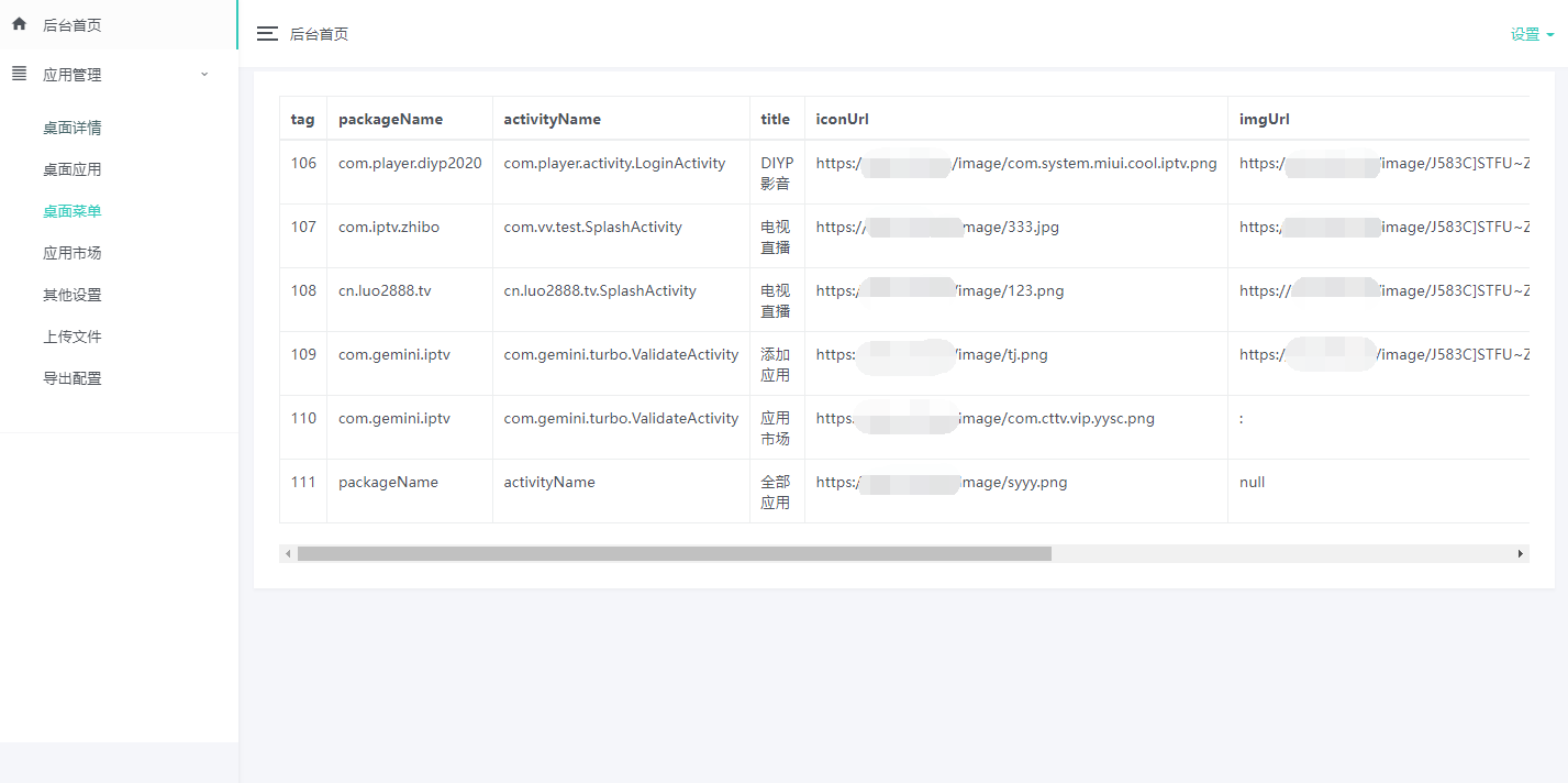 完美测试爱家TV桌面乐家桌面带管理后台无缓存反编译版本附带文本教程