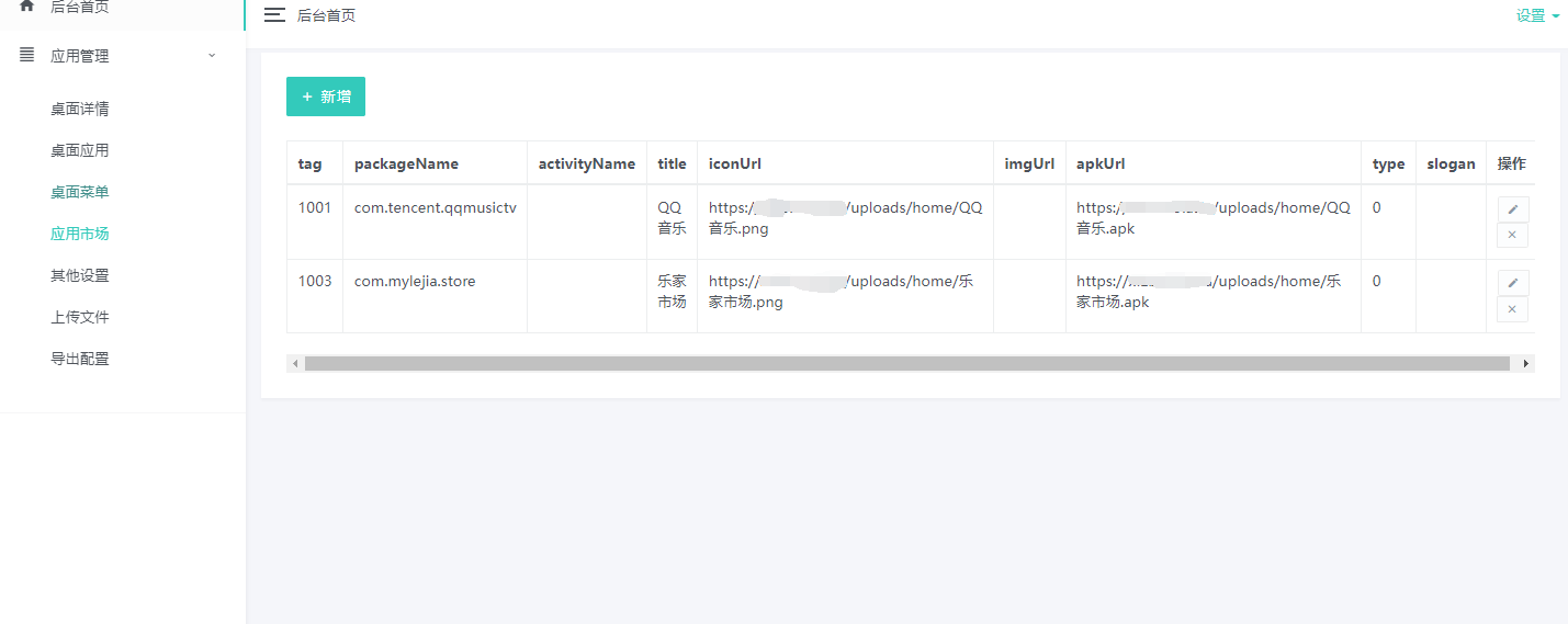 完美测试爱家TV桌面乐家桌面带管理后台无缓存反编译版本附带文本教程