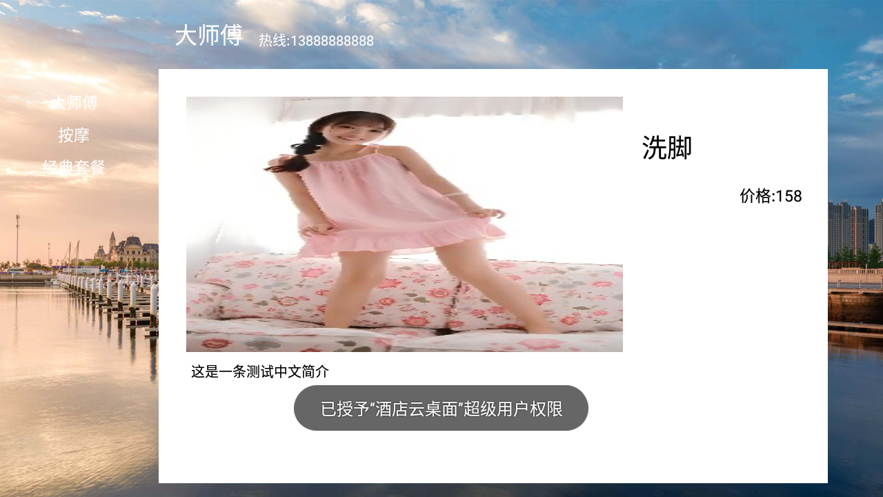 智慧云酒店桌面 TV电视云桌面 机顶盒桌面 支持安卓9 带酒店服务功能 亲测完美运行