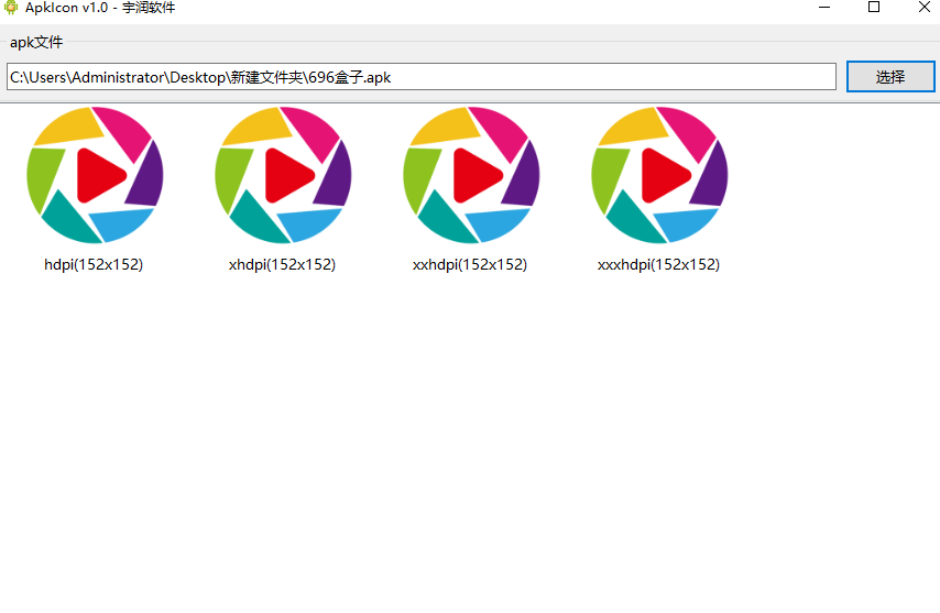 APK图标提取工具