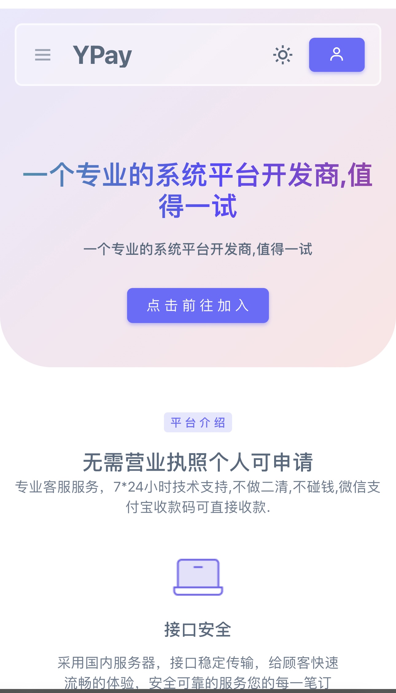 Ypay 源支付最新免授权版