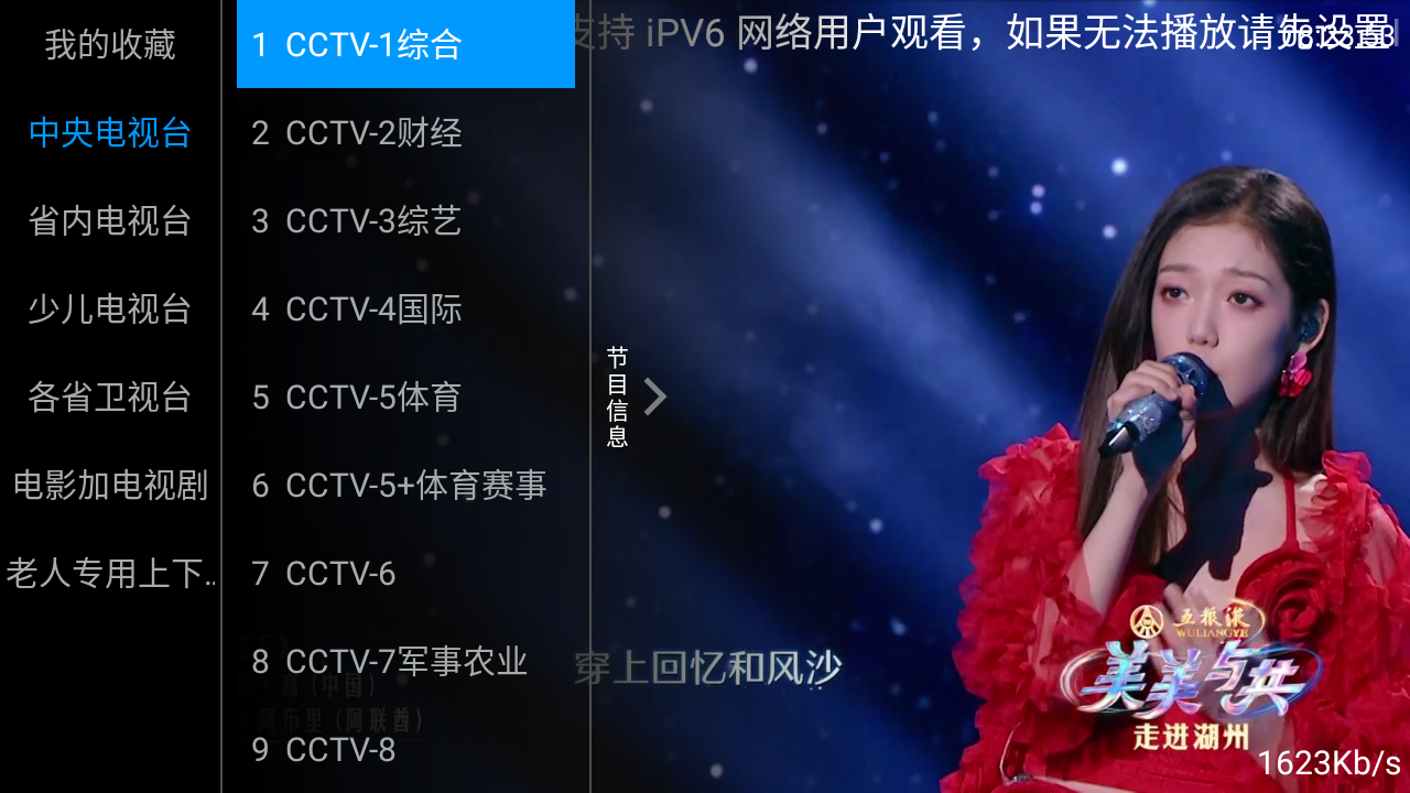骆驼IPTV源码IPTV直播软件系统 后端源码+前端APP+视频搭建教程 亲测完美运行