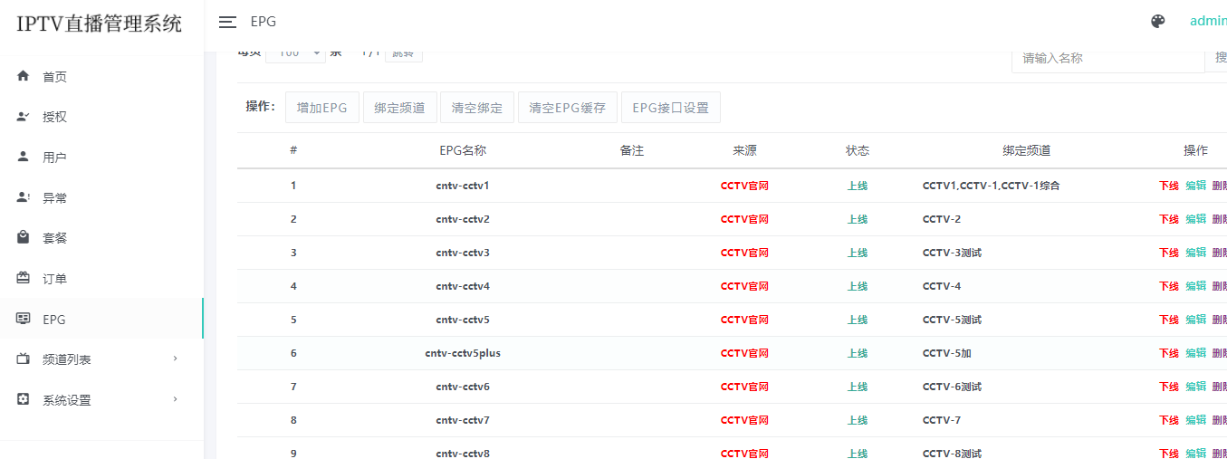 骆驼IPTV源码IPTV直播软件系统 后端源码+前端APP+视频搭建教程 亲测完美运行