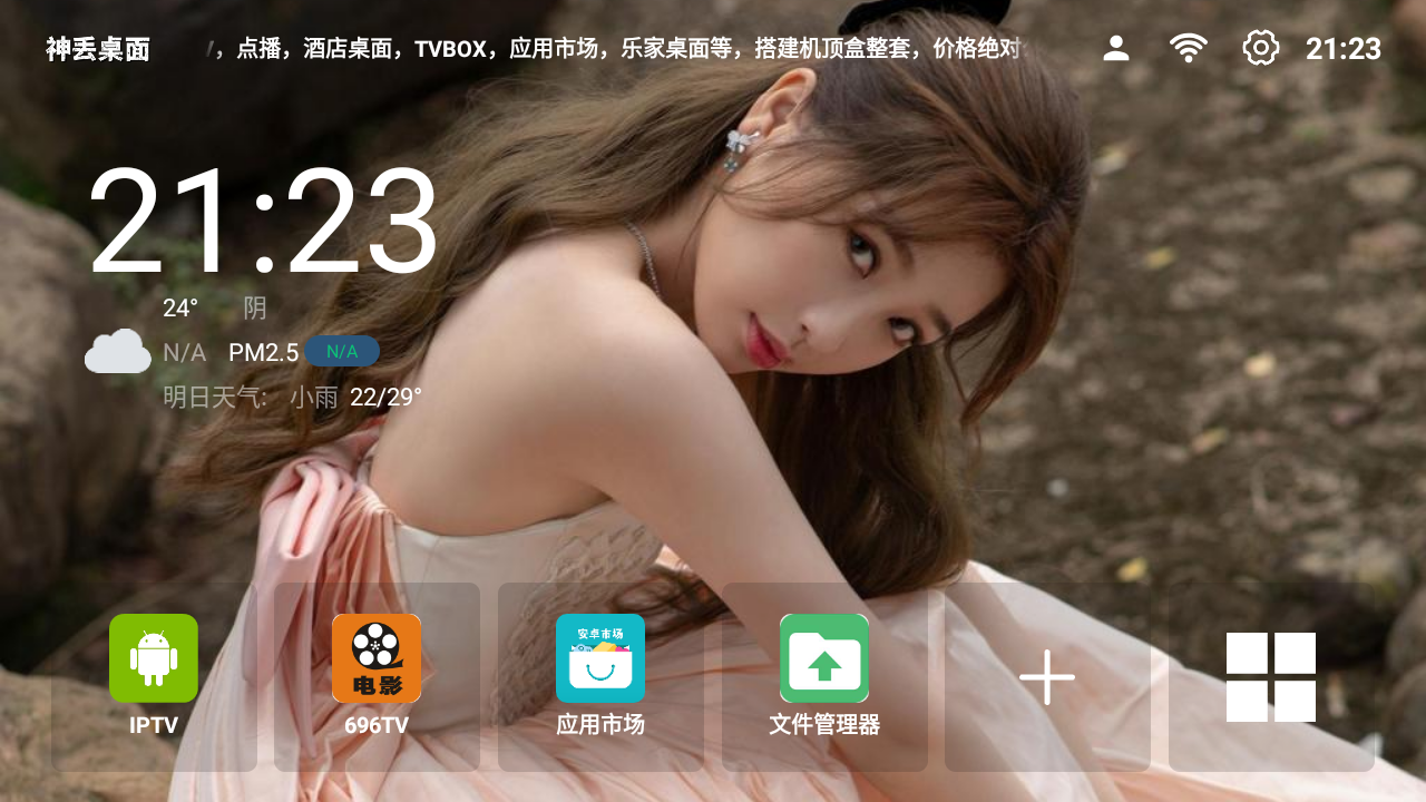 最新TV云桌面 机顶盒桌面 电视桌面系统源码 带后台管理 带终端授权完美营运版