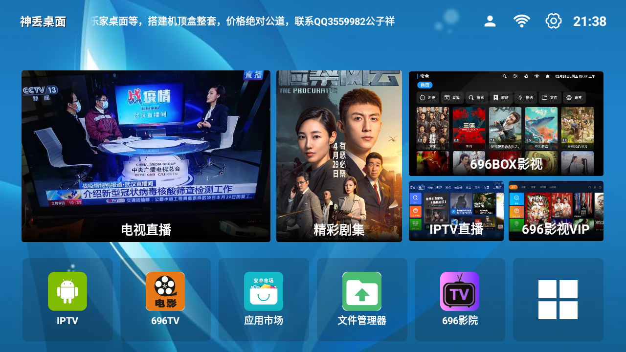 最新TV云桌面 机顶盒桌面 电视桌面系统源码 带后台管理 带终端授权完美营运版