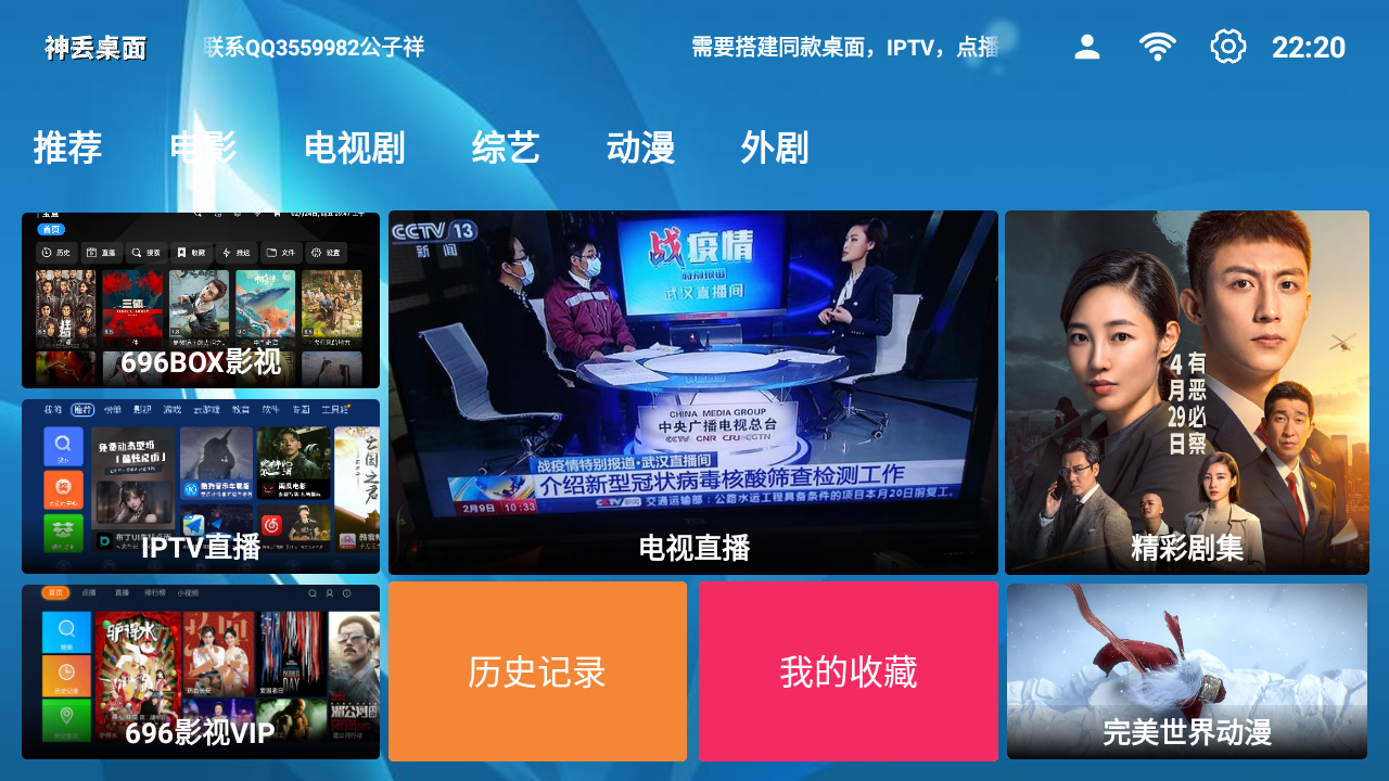 最新TV云桌面 机顶盒桌面 电视桌面系统源码 带后台管理 带终端授权完美营运版