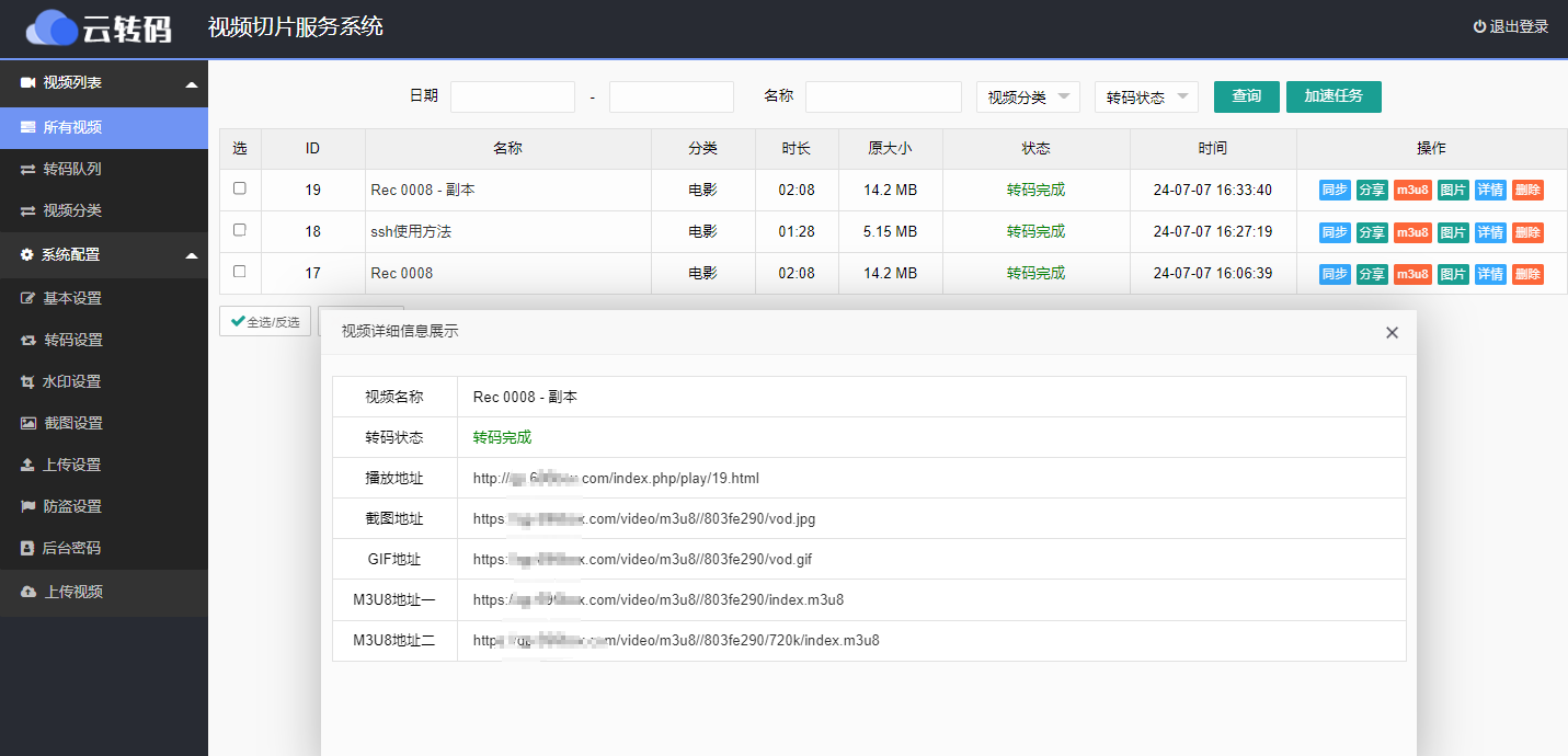 视频云转码php源码 m3u8切片程序双码率+秒切云转码系统源码