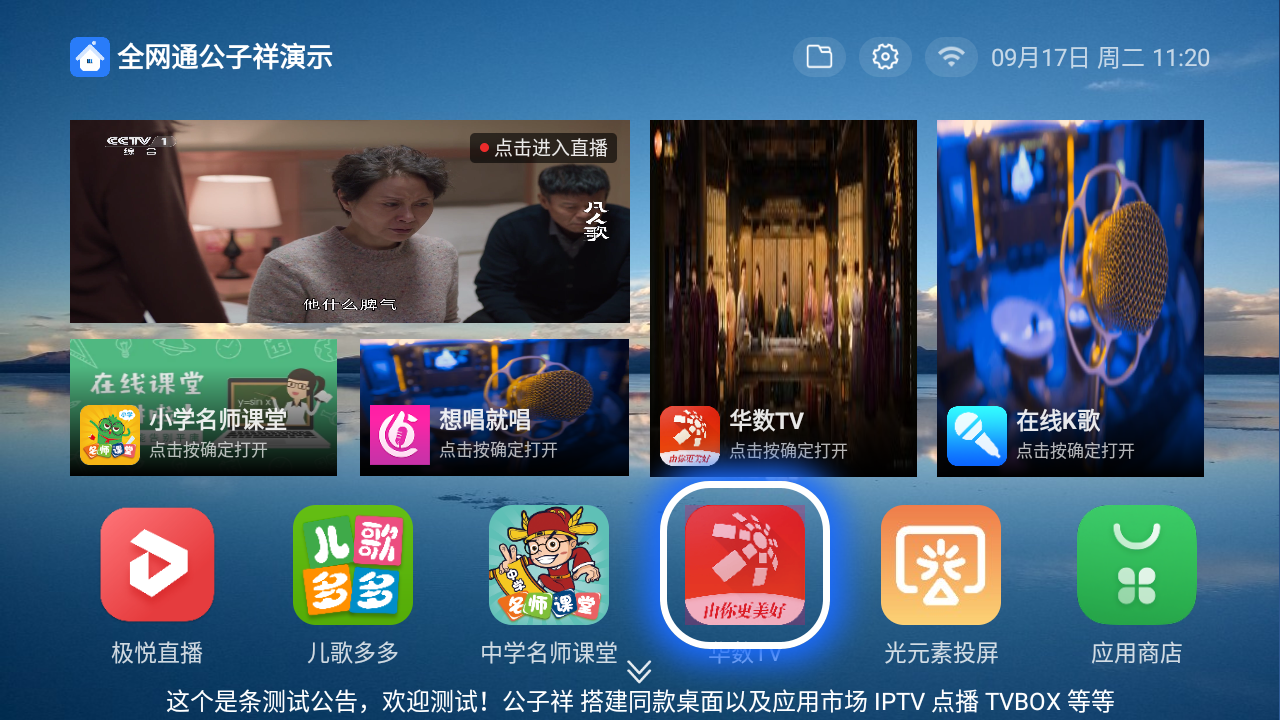乐家IPTV云桌面 爱家TV云桌面 超级云桌面 自带应用市场 终端授权 可分组管理终端带天气预报