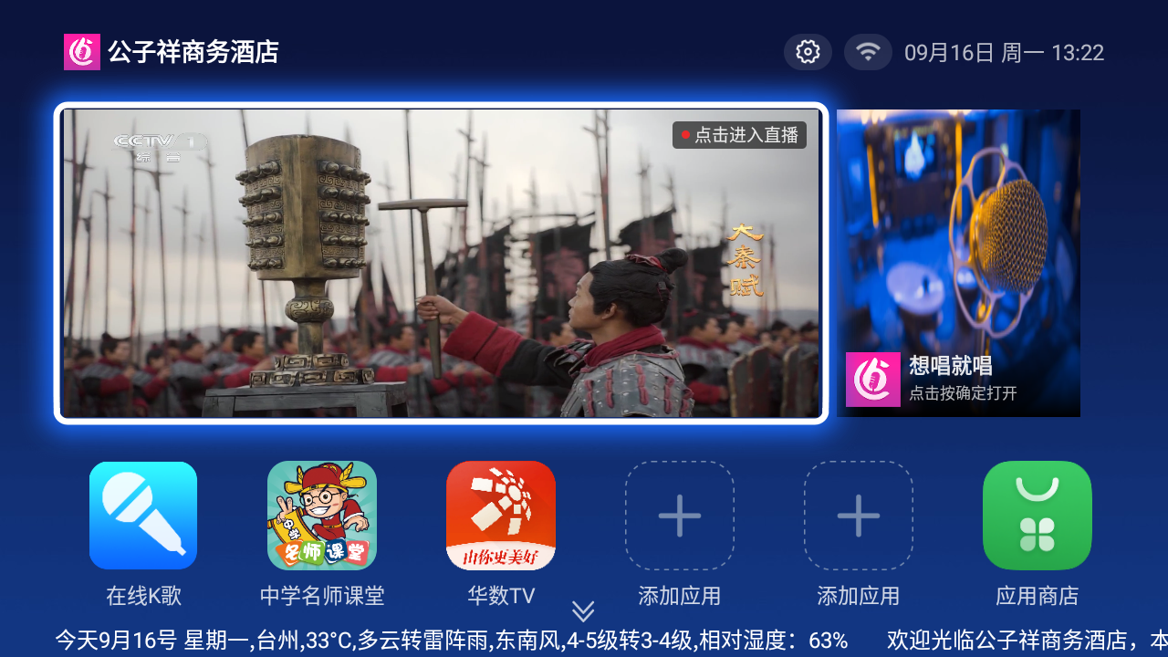 乐家IPTV云桌面 爱家TV云桌面 超级云桌面 自带应用市场 终端授权 可分组管理终端带天气预报