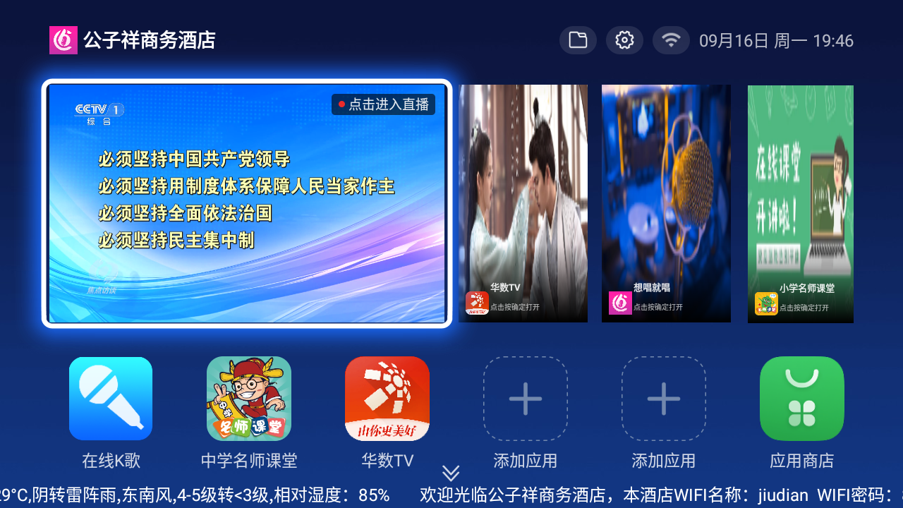 乐家IPTV云桌面 爱家TV云桌面 超级云桌面 自带应用市场 终端授权 可分组管理终端带天气预报