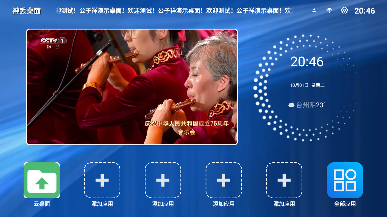 简洁的云桌面 机顶盒桌面 智慧云桌面 IPTV云桌面 带后台管理源码包搭建部署