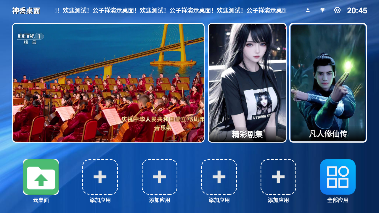 最新IPTV云桌面 爱家TV云桌面 超级云桌面 简单的云桌面源码包搭建部署