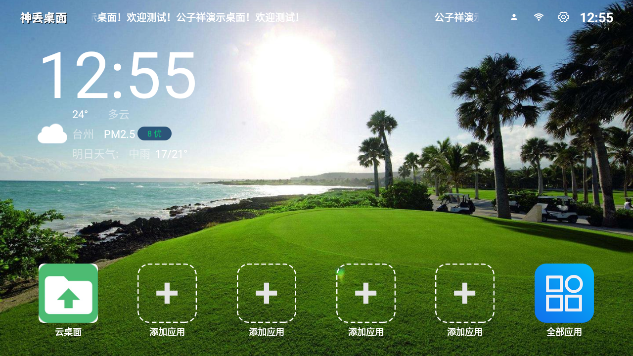 简洁的云桌面 机顶盒桌面 智慧云桌面 IPTV云桌面 带后台管理源码包搭建部署