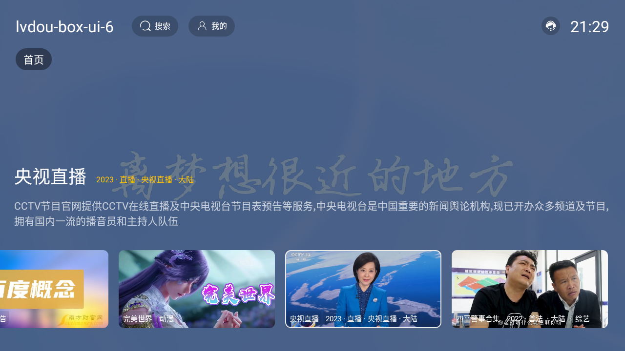 最新绿豆TVBOX-UI6整套前后端源码包含手机版和TV版亲测可用