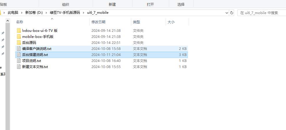 最新绿豆TVBOX-UI6整套前后端源码包含手机版和TV版亲测可用