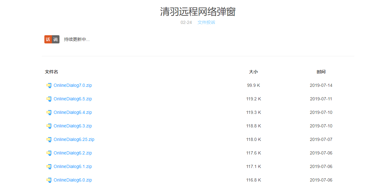 清羽网络弹窗2.0-7.0全部版本