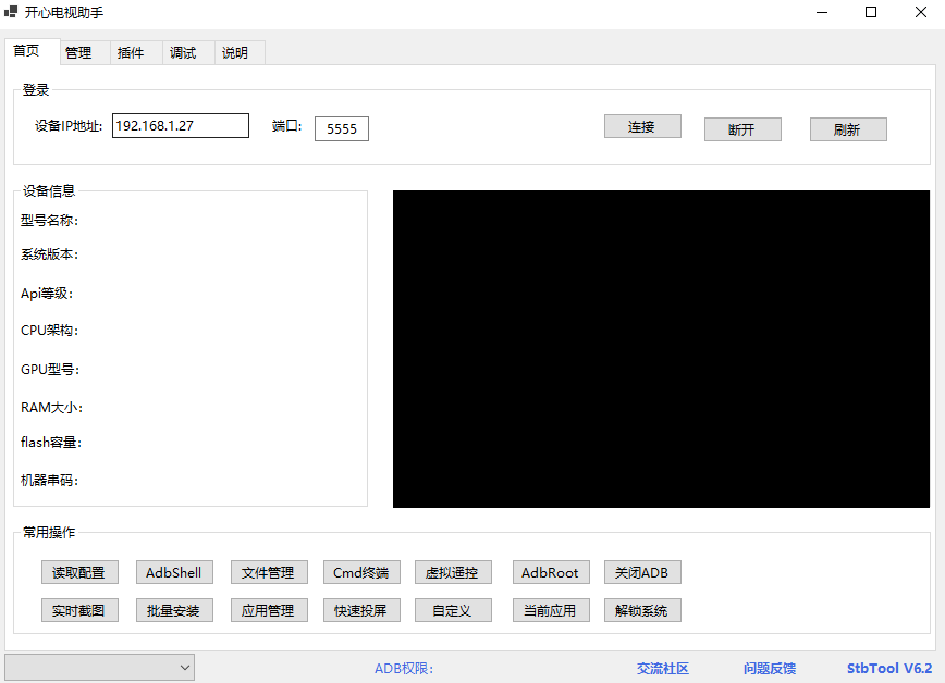 开心电视助手V6.2
