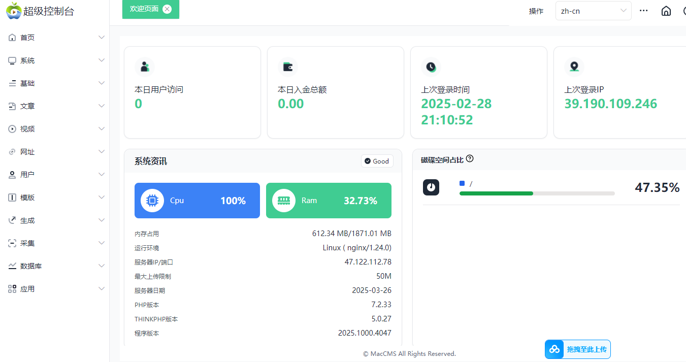 苹果cms高端定制版2025.3.2完整升级版