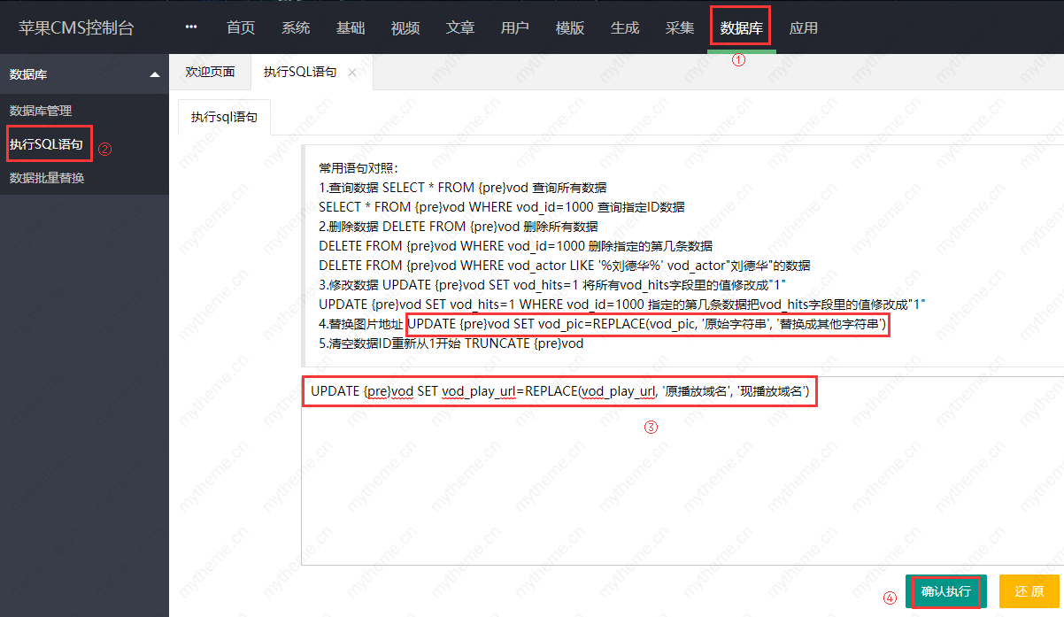 苹果cms如何批量更换图片地址