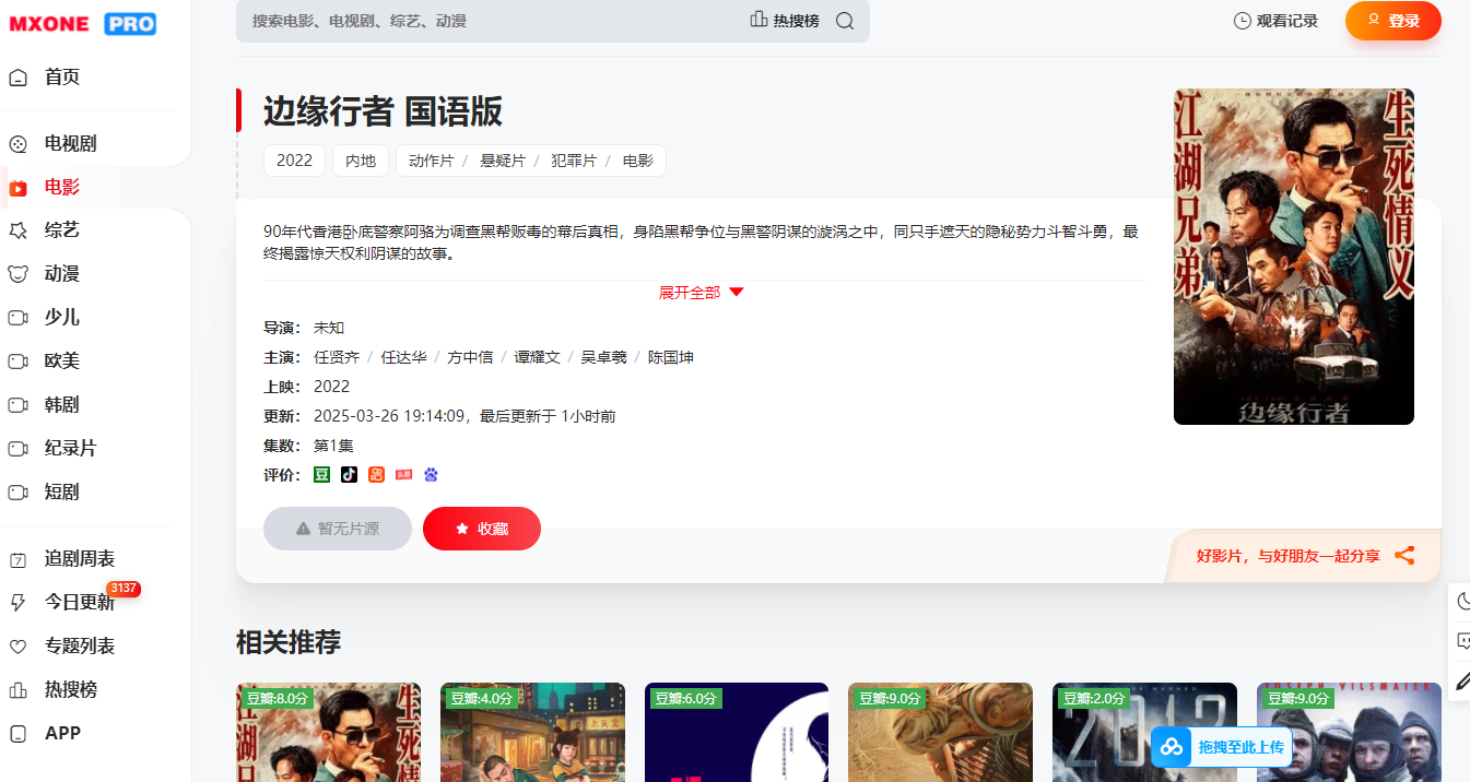 苹果CMSMxPro系列模板