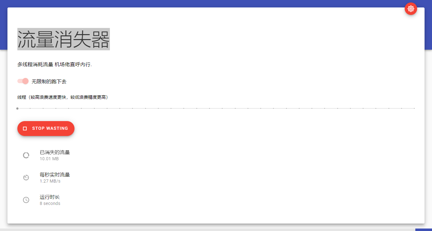 最新版流量消耗器php源码工具流量测速器PHP网站源码