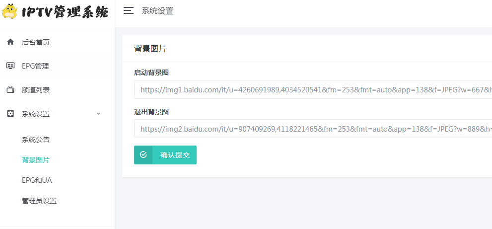 DIYP对接骆驼后台IPTV管理源码