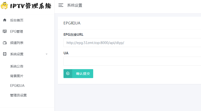 DIYP对接骆驼后台IPTV管理源码