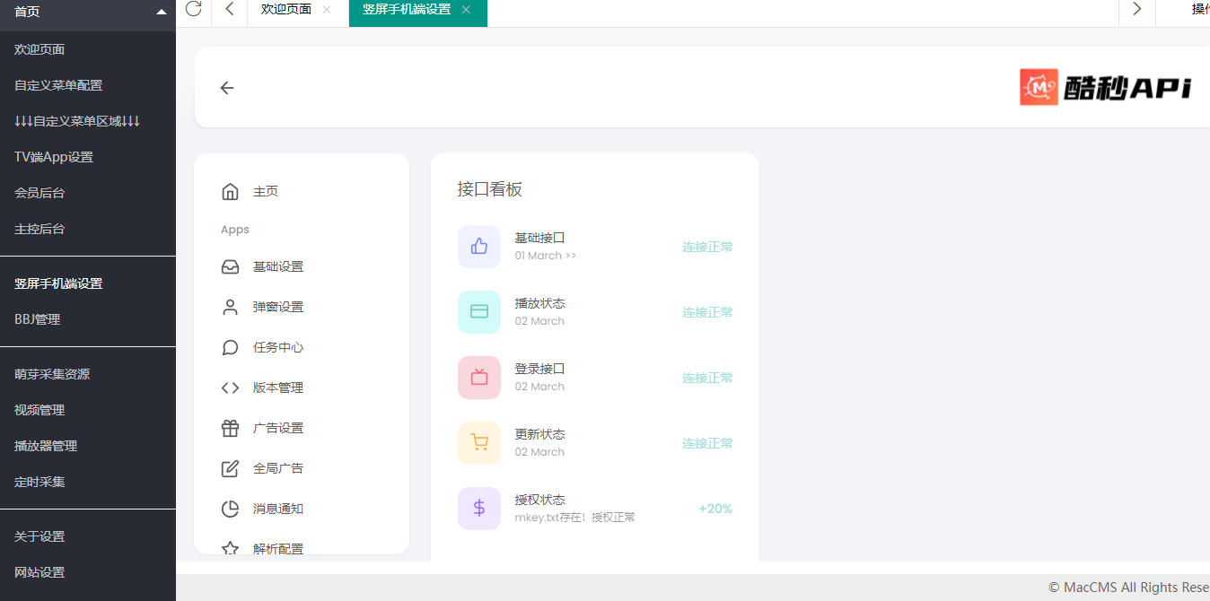 最新版神马tv8.5版本三个后台及反编译源码带手机端APP酷秒插件