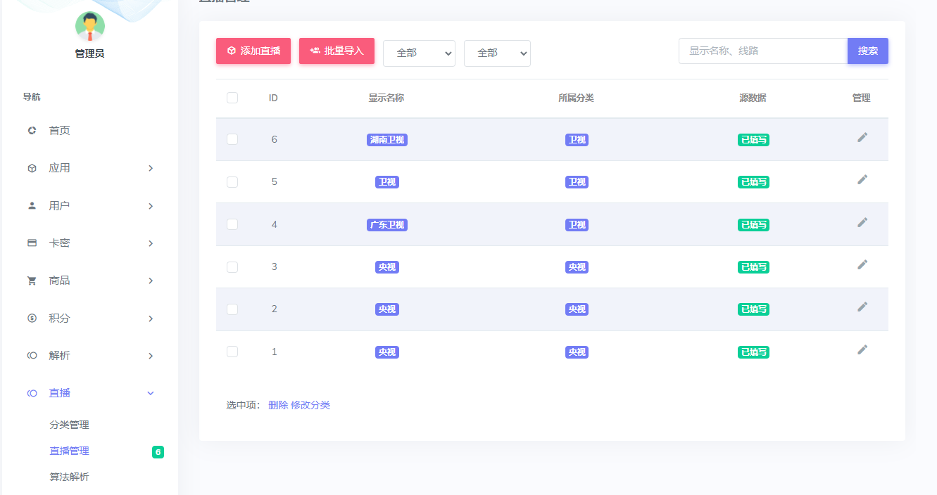 最新版神马tv8.5版本三个后台及反编译源码带手机端APP酷秒插件