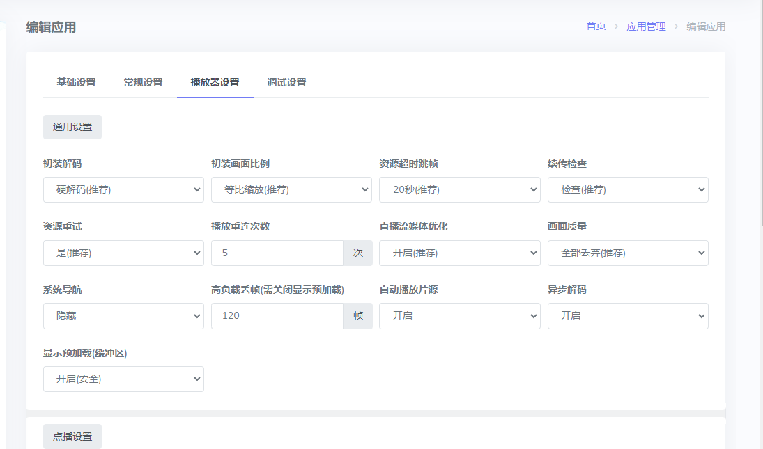 最新版神马tv8.5版本三个后台及反编译源码带手机端APP酷秒插件