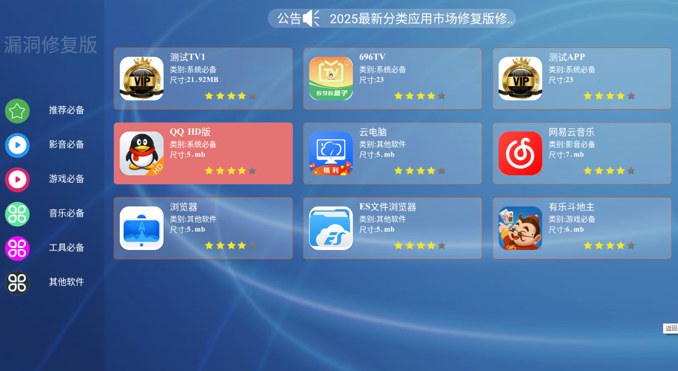2025最新分类应用市场修复版修复随意直接进入后台后门漏洞