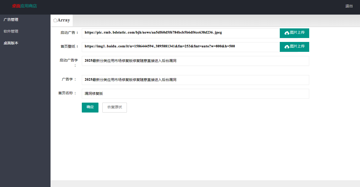 2025最新分类应用市场修复版修复随意直接进入后台后门漏洞