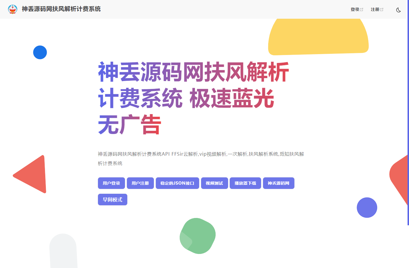 2025觅知扶风计费解析系统2.0全新UI版本源码,修复所有问题,修复0元购,及优化前后端用户引导