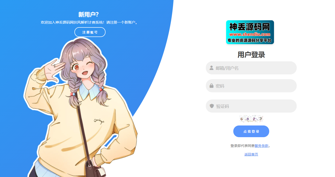 2025觅知扶风计费解析系统2.0全新UI版本源码,修复所有问题,修复0元购,及优化前后端用户引导