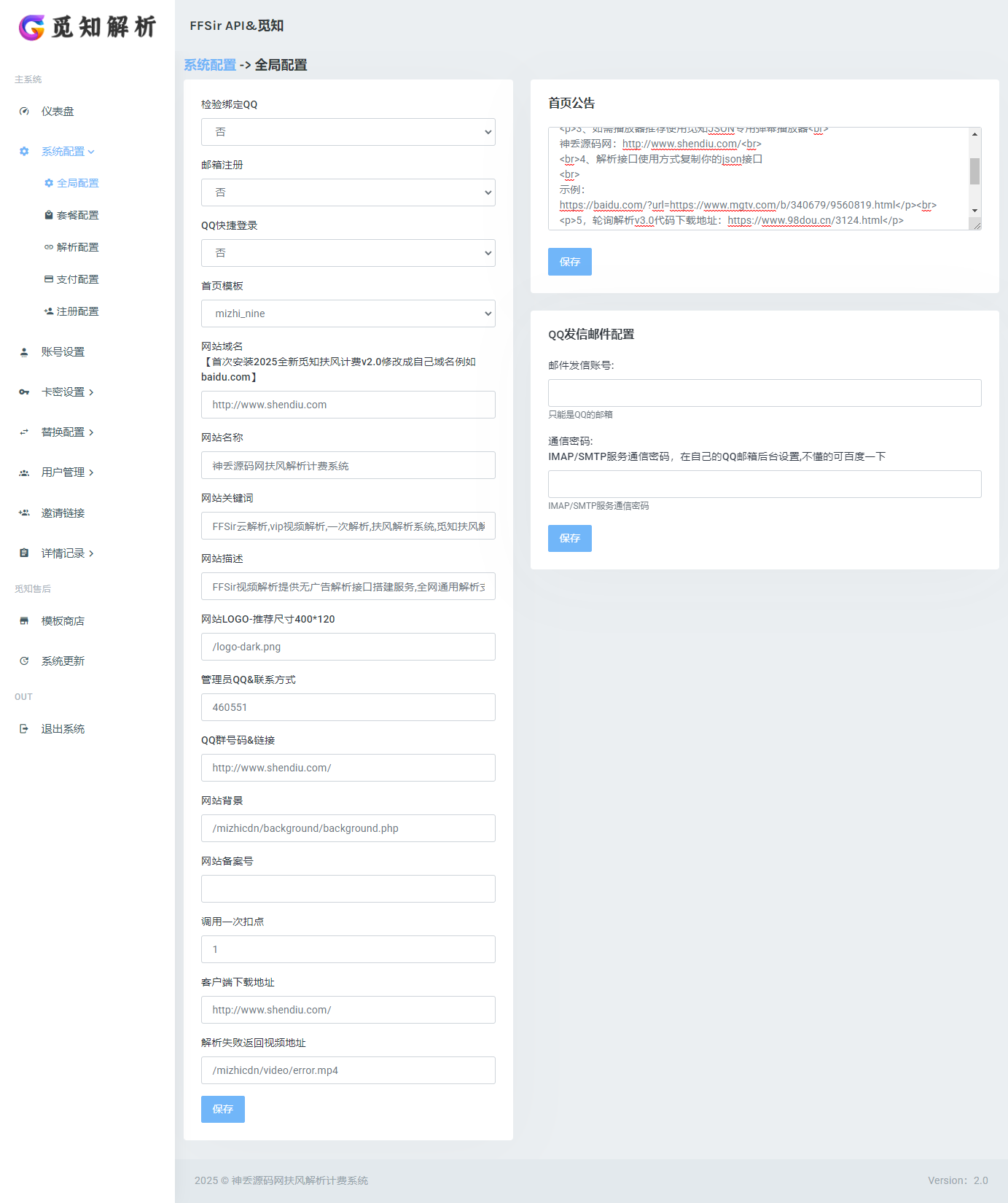 2025觅知扶风计费解析系统2.0全新UI版本源码,修复所有问题,修复0元购,及优化前后端用户引导