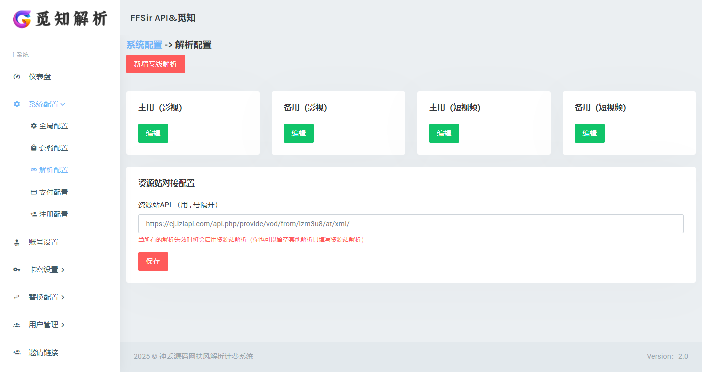 2025觅知扶风计费解析系统2.0全新UI版本源码,修复所有问题,修复0元购,及优化前后端用户引导