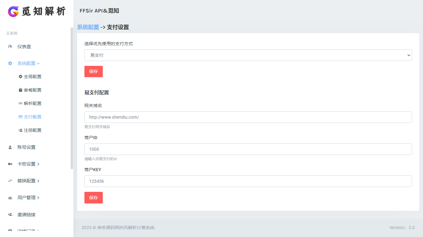 2025觅知扶风计费解析系统2.0全新UI版本源码,修复所有问题,修复0元购,及优化前后端用户引导