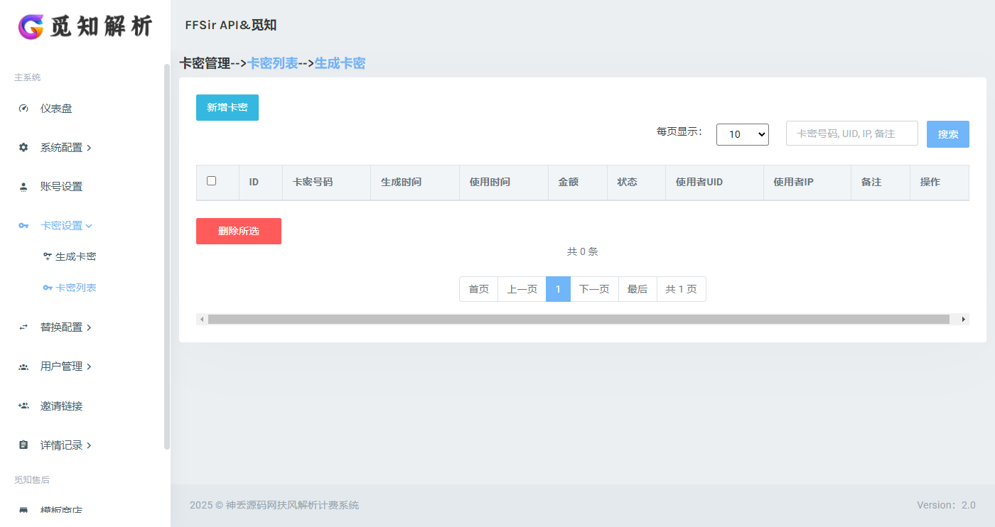 2025觅知扶风计费解析系统2.0全新UI版本源码,修复所有问题,修复0元购,及优化前后端用户引导