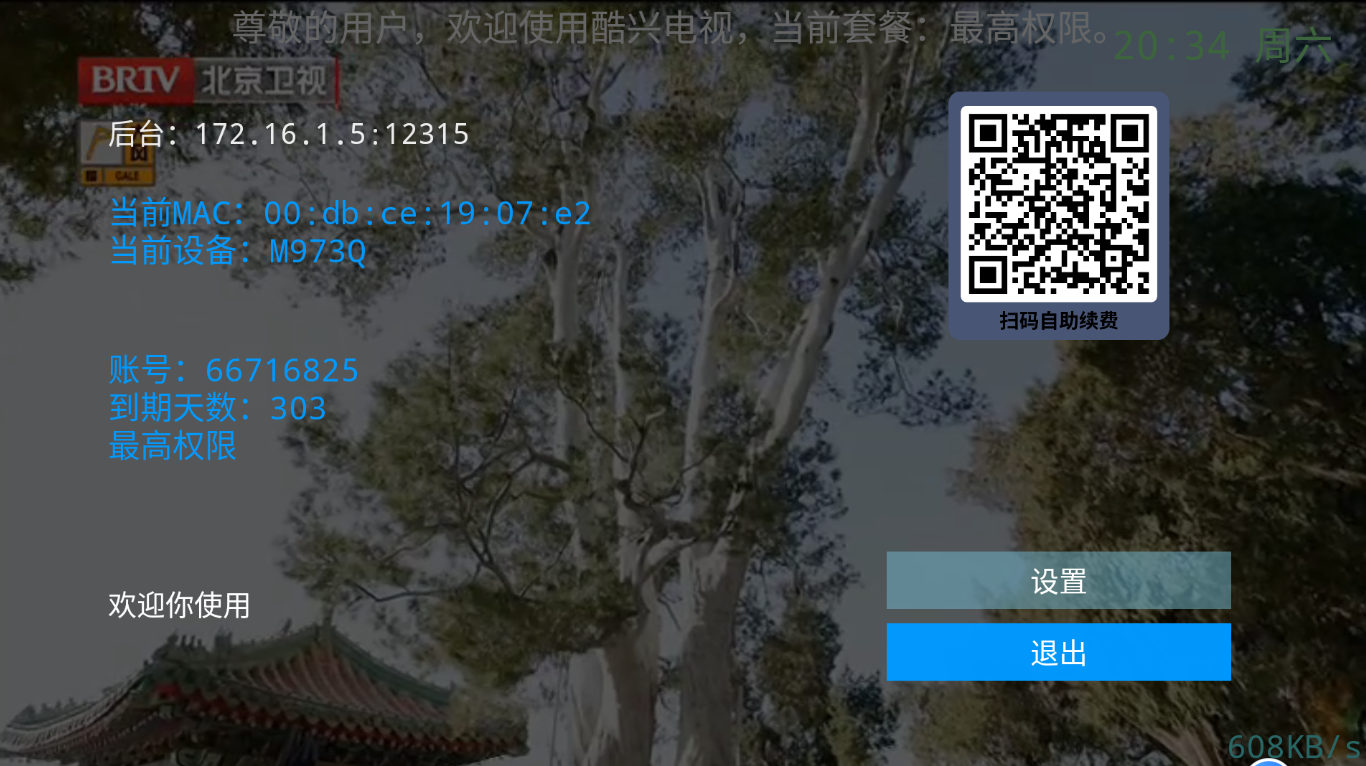 2025最新IPTV直播系统修复魔改版支持在线支付续费以及卡密开通会员等