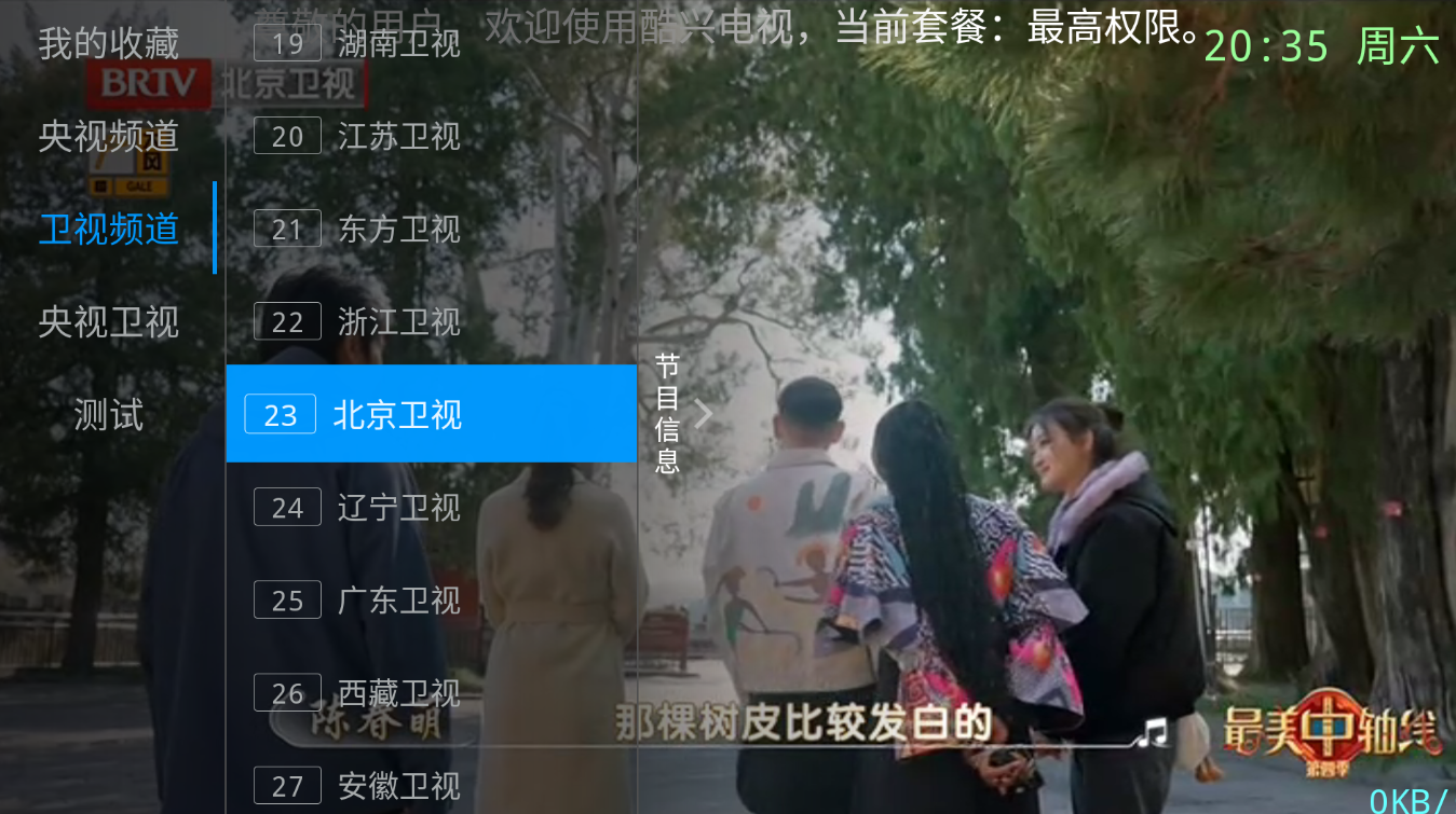 2025最新IPTV直播系统修复魔改版支持在线支付续费以及卡密开通会员等