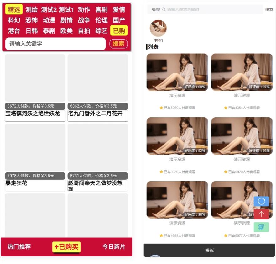 视频打赏系统源码 在线支付 短链接生成 代理后台 价格设置和试看功能 附带教程