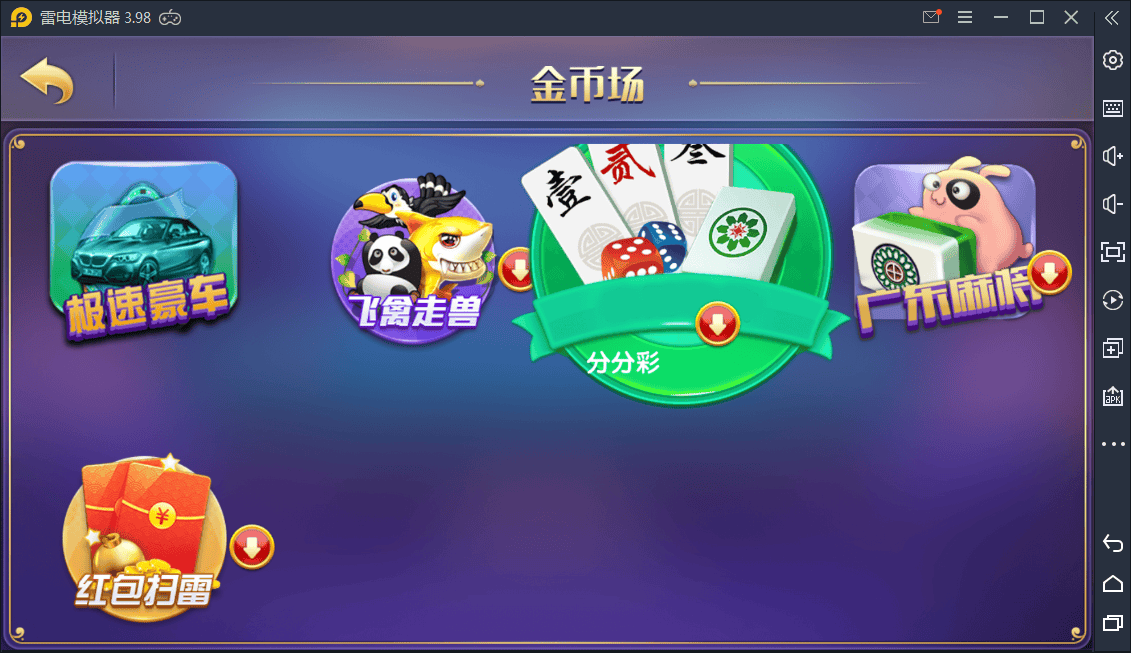 南衡阳字牌_麻将_跑胡子_十三张游戏平台【亲测】